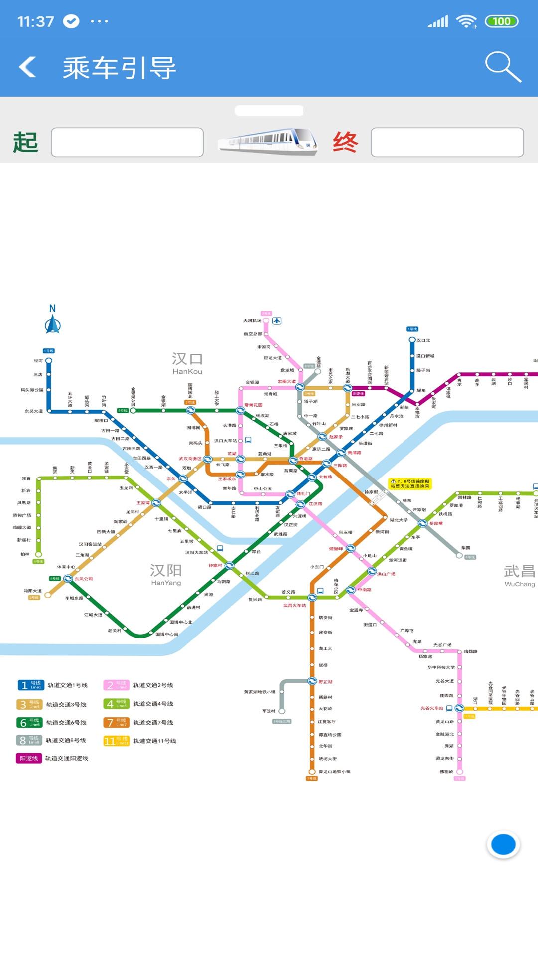 武汉地铁app官方下载4.5.0 正版