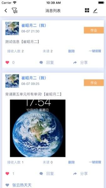 家校智连最新版