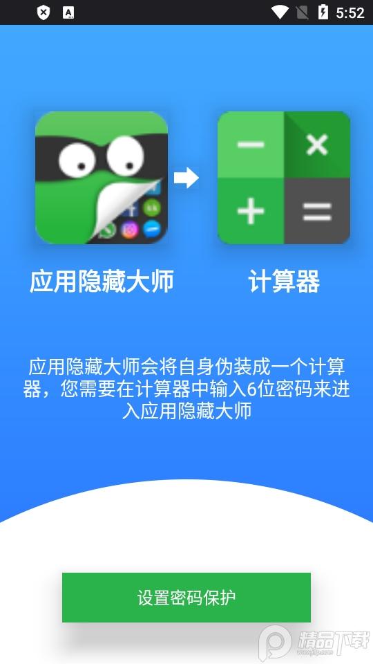 应用隐藏大师(App Hider)v3.6.9 免root版 v4.0.2