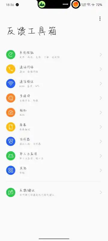 OPPO反馈工具箱v2.2.64 官方版 v4.3.2