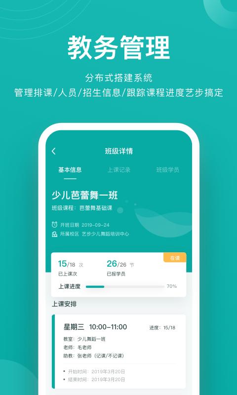 艺步机构版app6.1.14 官方版 v3.2.1