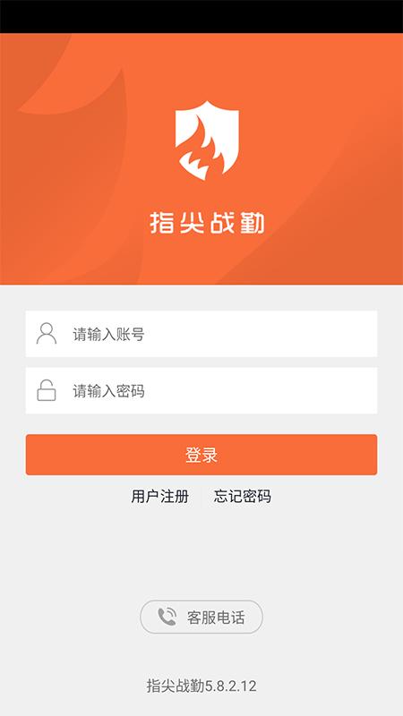 指尖战勤手机版