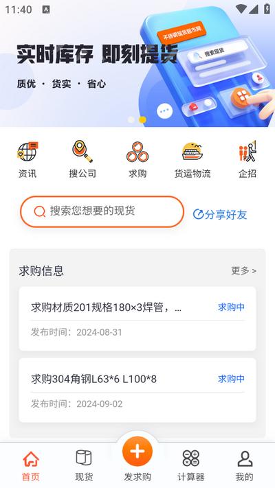 不锈钢现货超市appv0.1.18 最新版 v3.3.3