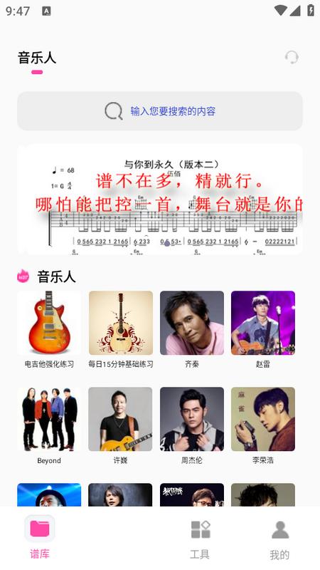 随身吉他谱app2.3.5安卓版 v5.0.2