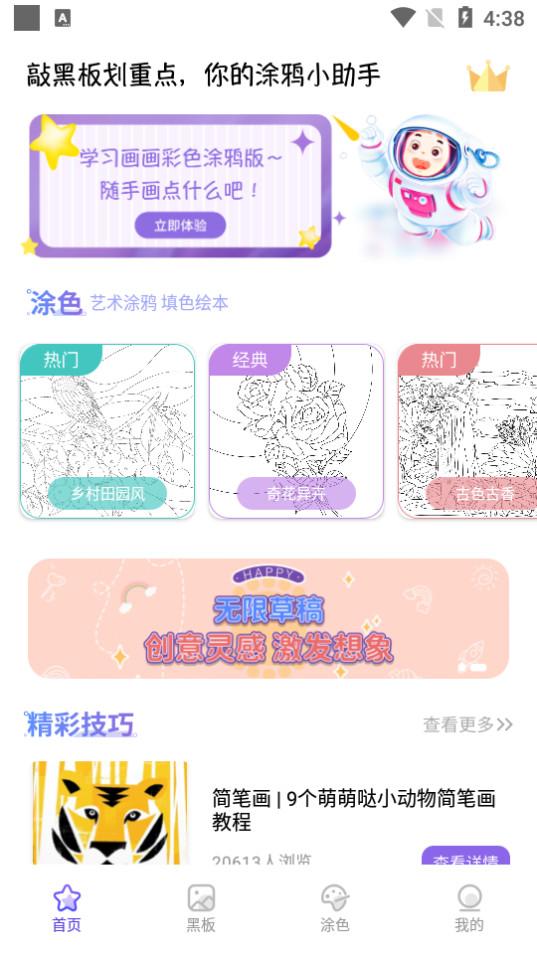 小黑板客户端3.3.5 手机版 v5.2.4