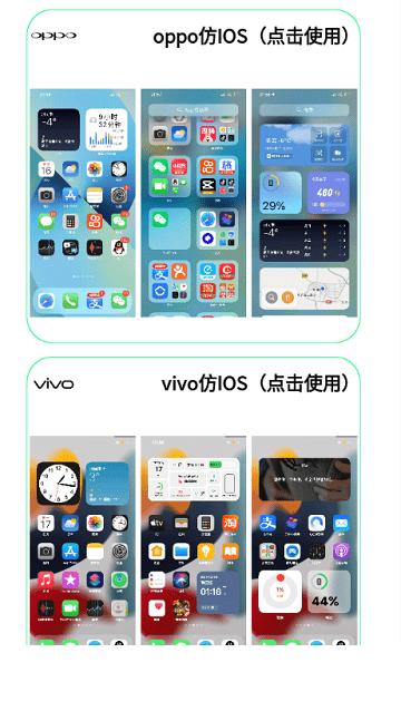vivo仿苹果ios主题app
