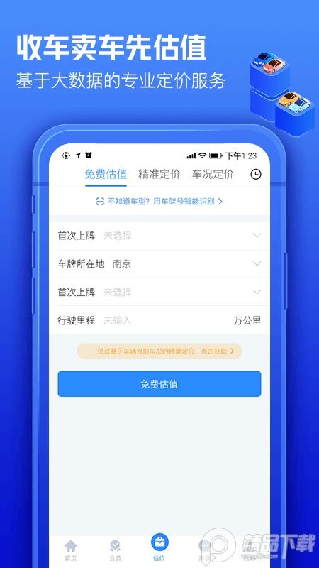 车300专业版安卓手机端3.3.4.1 最新版 v5.0.1