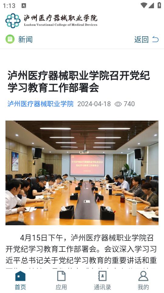 泸医器械职院appLZYL_3.2.0 最新版 v6.1.3