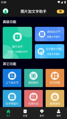 图片加文字助手