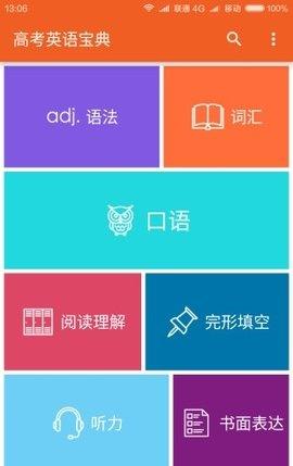 高考英语宝典