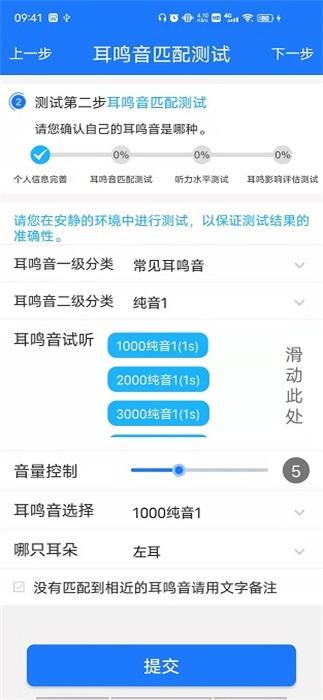 耳鸣眩晕小助手音乐