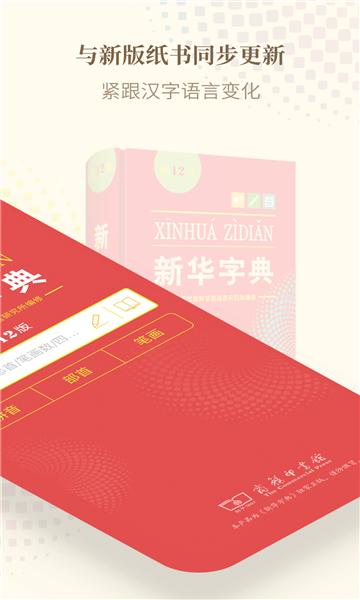 新华字典免费