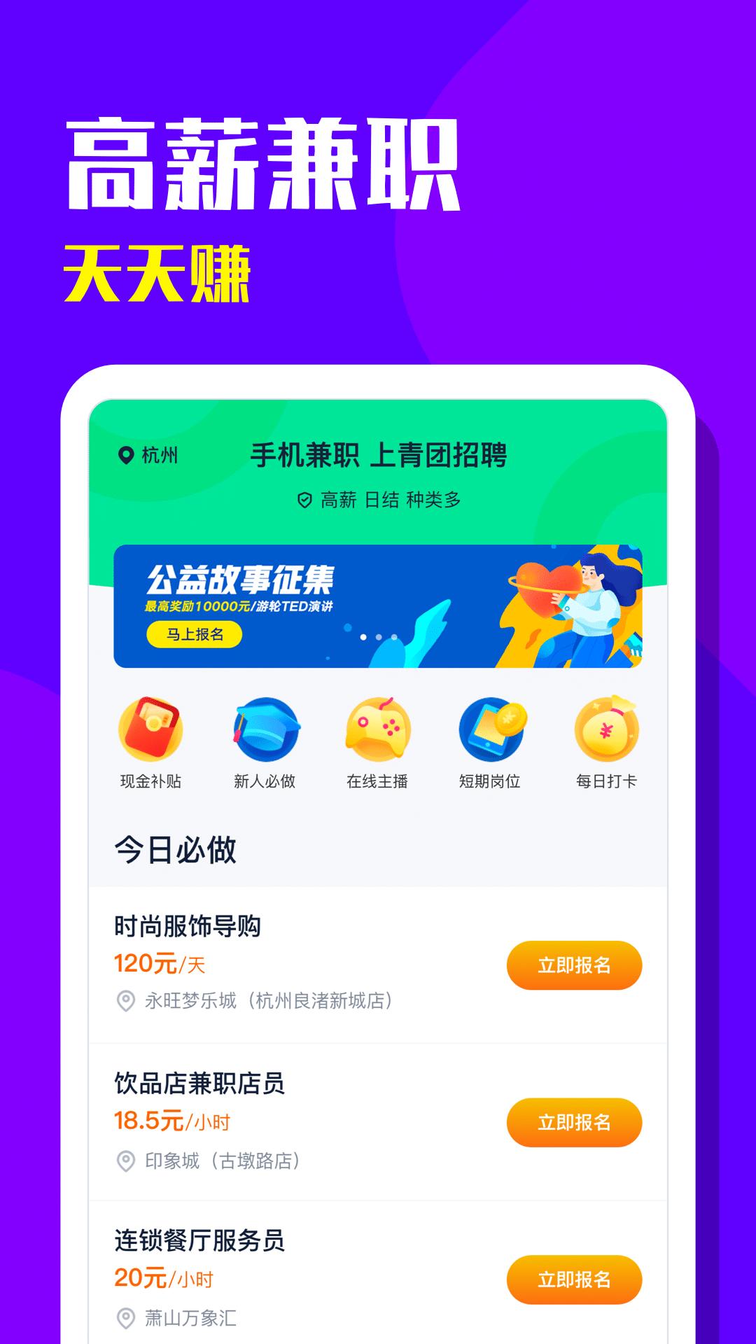 青团招聘兼职找工作app3.0.7 官方版 v3.2.1