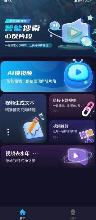 AI搜视频 v4.1.4
