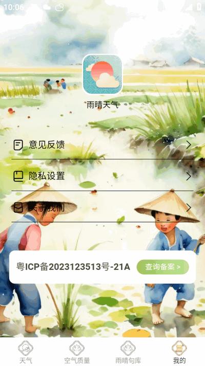 雨晴天气app官方版v1.0.7 安卓版 v6.2.1