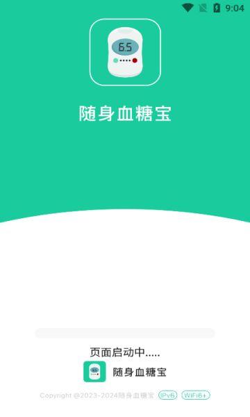 随身血糖宝 v5.4.2