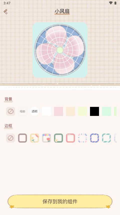 鲸鱼小组件免费版