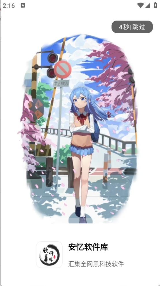 安忆软件库 v3.4.1