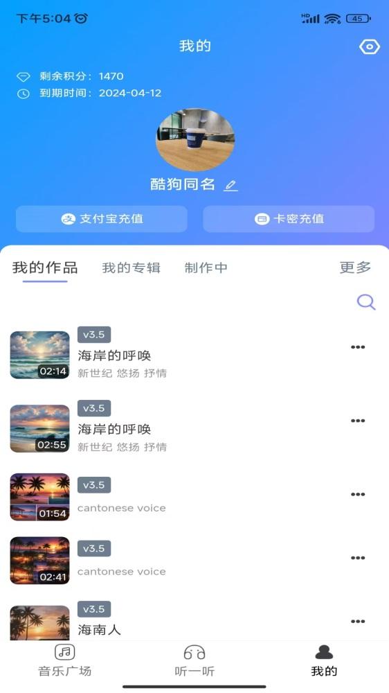 酷你AI音乐 v5.4.2