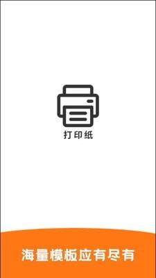 科想打印纸