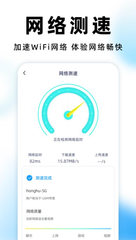 WiFi钥匙测速专家1.0最新版 v5.0.3