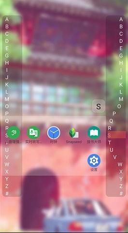 侧滑索引安卓版