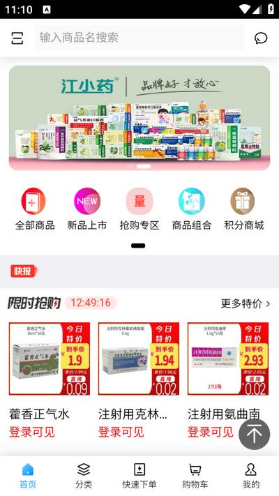 良药在线app0.0.4 安卓版 v3.2.3