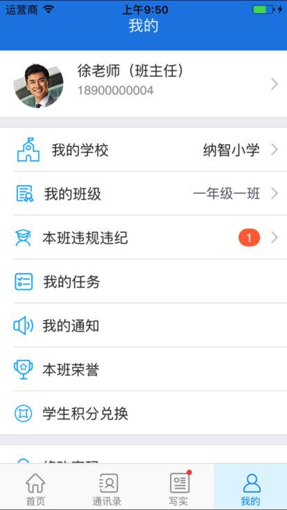 智评价教师端