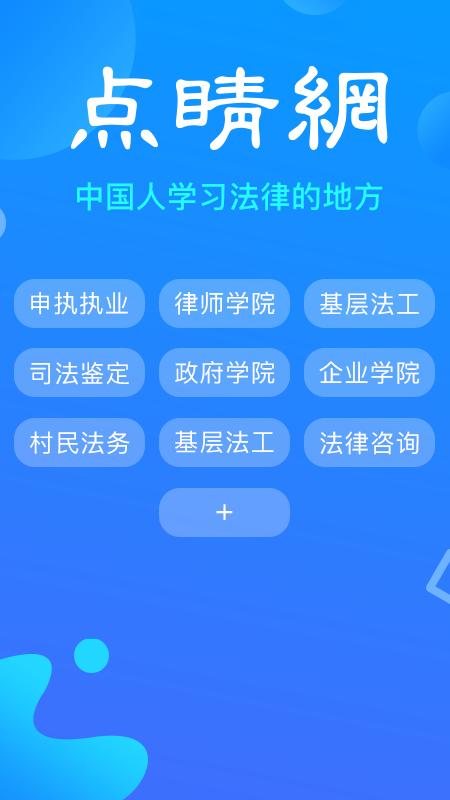点睛网app5.71手机版下载 v3.2.3