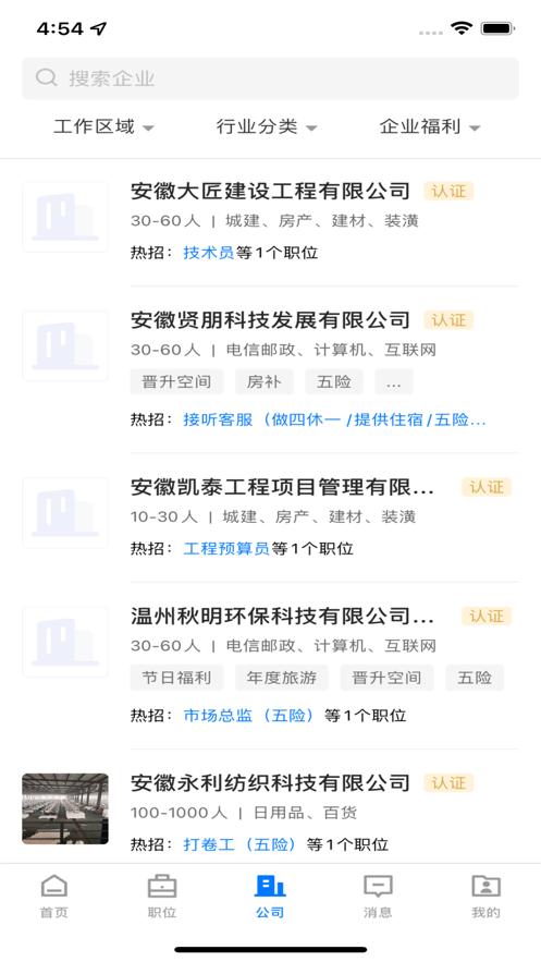 池州人网招聘