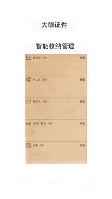 大眼证件照
