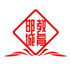 邯城教育在线授课