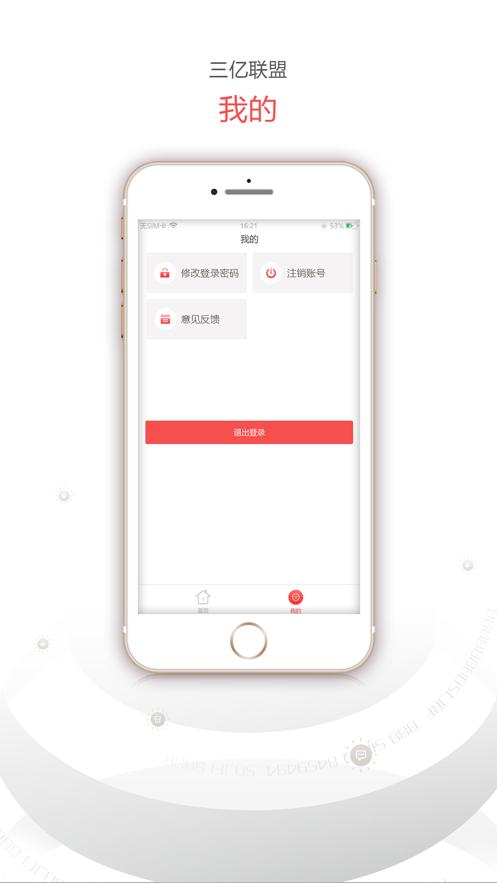 三亿联盟