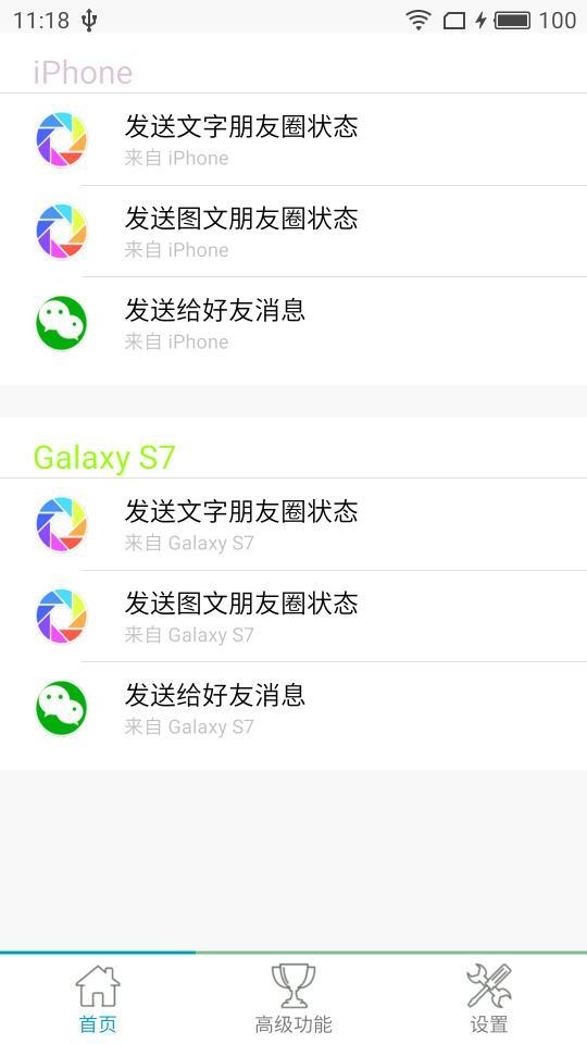 朋友圈装逼神器 v4.4.2