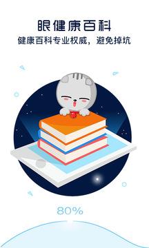护眼宝软件