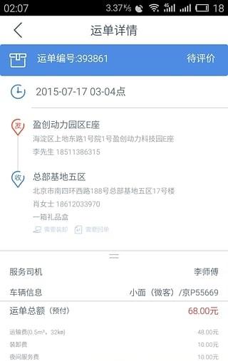 速派得快运