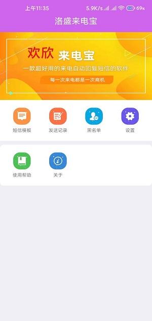 洛盛来电宝
