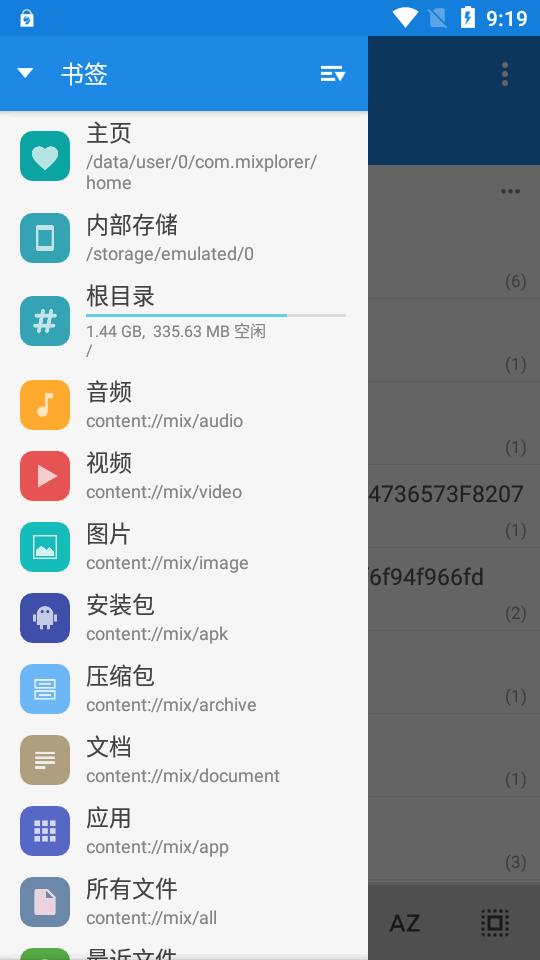 MiXplorer管理器最新版v6.66.4 汉化专业版 v5.5.2