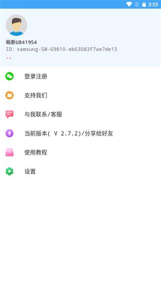 小鹏定位助手