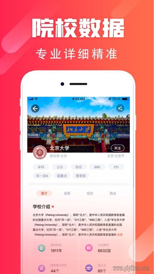 大象志愿填报系统