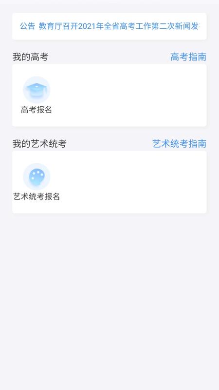 潇湘高考报名