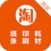 淘纸卖家端