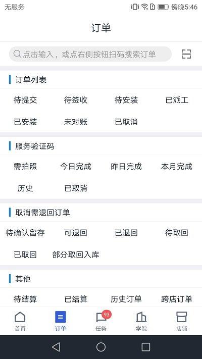 途虎养车商户版