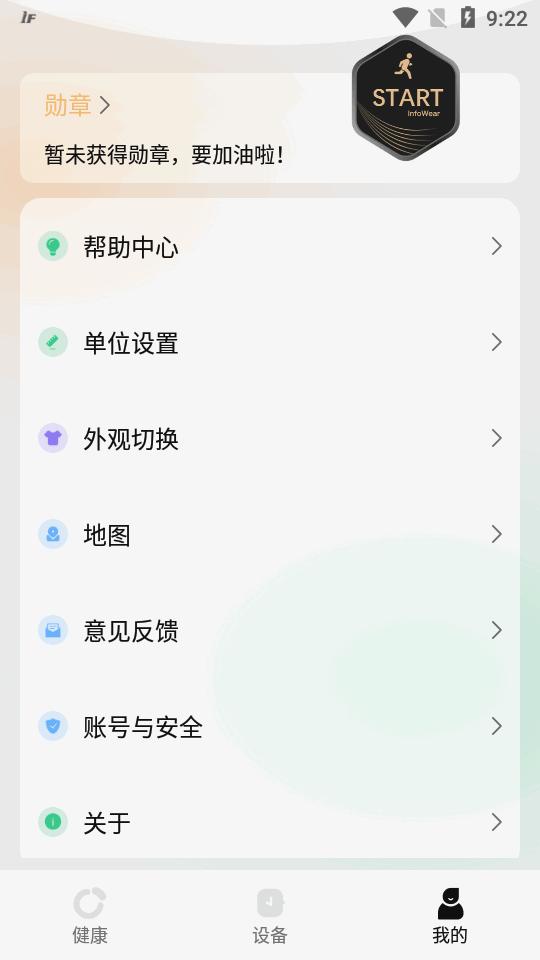 InfoWear运动手表软件v11.1.0-C 官方最新版 v6.5.2