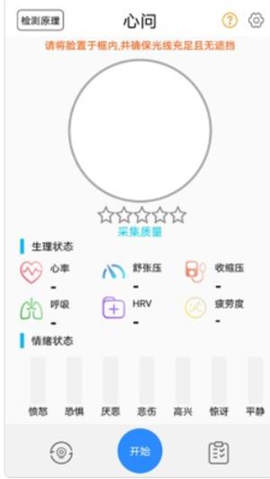 心问健康检测