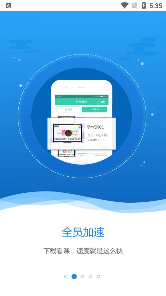 启航教育客户端5.9.2 安卓版 v4.3.3