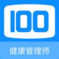 健康管理师100题库