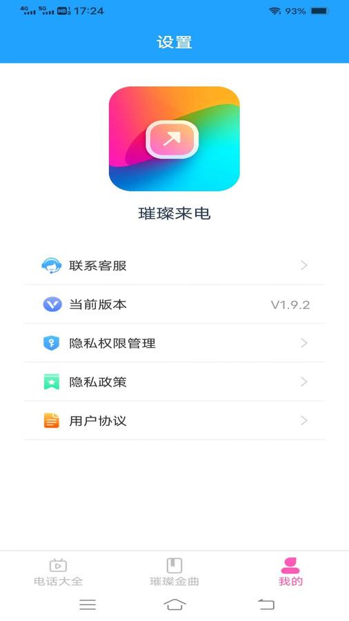 璀璨来电