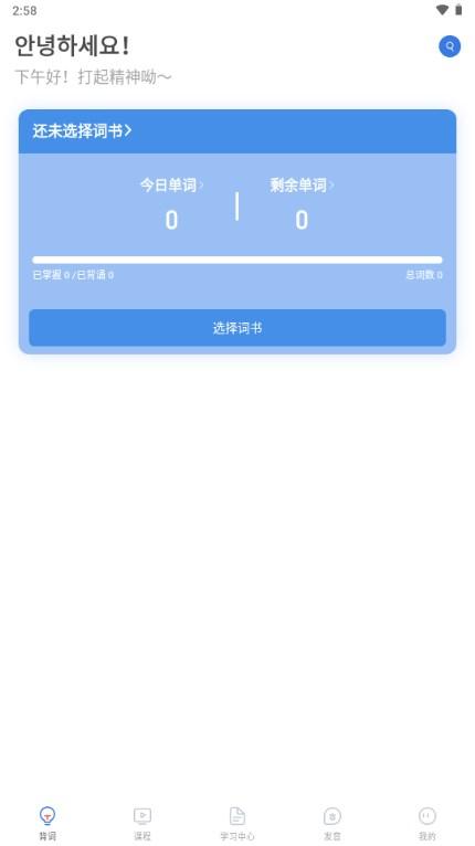 韩语U学院会员版v5.0.3 免费版 v4.5.4