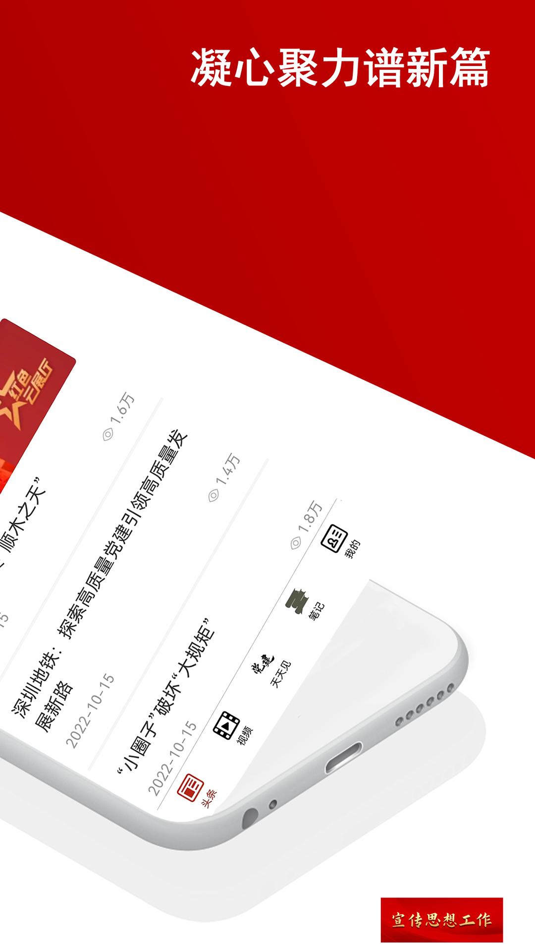 党建头条app最新版2.0.2 手机版